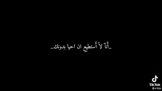 انا لا أستطيع أن أحيا بدونك  دندنها