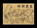 Download Lagu Japanese Ukiyo-e Animal Orchestra 🐾 | 17 Tracks of Shamisen × Electric Guitar × Violin Fusion BGM