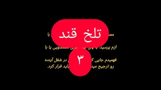 واقعیه یا کیکه  خنده تلخه دندنها