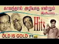 Download Lagu காலத்தால் அழியாத என்றும் இனியவை பழைய பாடல்கள் | 60s Black And White Evergreen Hits | P.Susheela