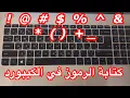 How to Type Symbols on a Keyboard