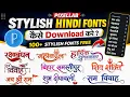 Hindi Stylish Fonts Kaise Download Kare How To Download Hindi Fonts 2026 Pixellab Hindi Font