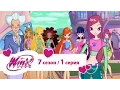 Download Lagu Клуб Винкс - Сезон 7 Серия 01 - Заповедник Алфеи | Мультики про фей для девочек