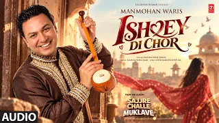 ISHQEY DI CHOR (Full Song) | MANMOHAN WARIS | Old Punjabi Songs | T-Series