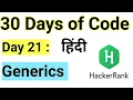 HackerRank Day 21 Generics Java HackerRank Solution 30 Days of Code