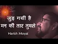 Jud Gayi Hai Man Ke Taar Tumse | Harish Moyal | Brahmakumaris Best Meditation Song | New BK Songs |
