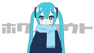 ホワイタウト / 一筆かもめ feat. 初音ミク（Whiteout / ippitsukamome feat. Hatsune Miku）