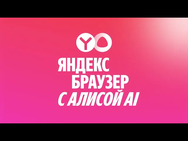 Яндекс.Браузер для Андроид – Видеообзор