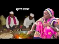 Lagu दिवसभर दमून आलेल्या आमच्यासाठी बाणाईने बनवले पौष्टिक मुगाचे कढण | Mugache Kadhan Recipe