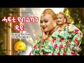 Lagu Tirhas Tekleab (Gual Keren) ሓፍቲ የብልካን ዲዩ |  New Eritrean Music 2025 | New Tigrigna Awdamet Music 