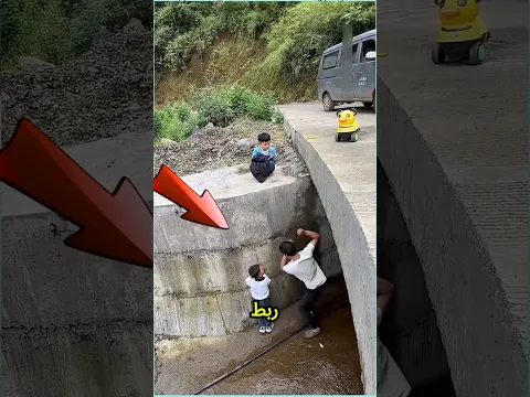 الولد ده عمل حاجة صادمة جدًا عشان يطلع أخوه من الحفرة... هتتصدم😱👀🚨