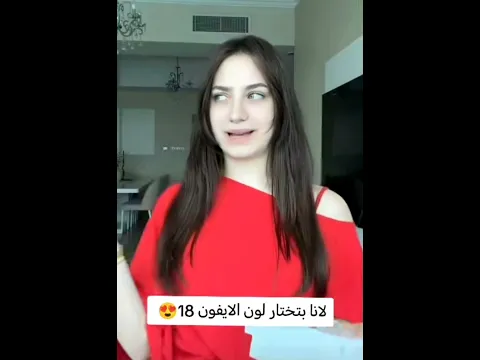تعالوا اختاروا معاي 👀👏#تليفون #ترند#آيفون18بروماكس #اكسبلور #لانا_محمد