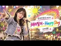 체리필터 - Happy Day | COVER | 스무살의 반짝임을 다시 꺼내며