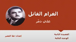 الغرام القاتل علي دم ر 