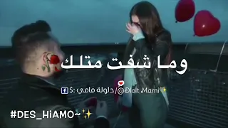 قدام كل الناس بحلفلك تكرم أنت بتمون حالات واتس للمخطوبين 