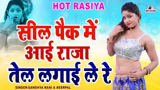  sandhya rani beerpal new rasiya
