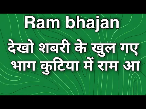 Latest Bhajan Lyrics