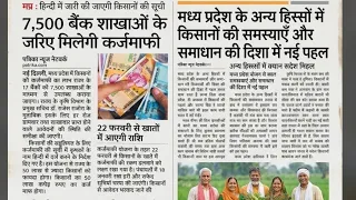 किसान कर्ज माफी से 50 हजार ₹ तक राहत 2027? #kisankarzmaph #mpkisan #kisansamachar