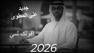 اقول لك شي دندنها