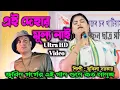 Download Lagu Kukila Sarkar New Bissed Song | Ai Dehar Mollo Nai | Kukila Sarkar New Song | Bangla New Sad Song.