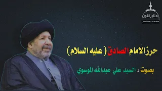 حرز الامام الصادق ع بصوت السيد علي الموسوي اعلى الله مقامه 