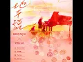地平說 (feat. Ted Lo) - Karen Shek 石嘉欣