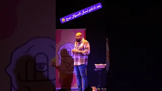 بعد اذنكم نسأل السؤال صح عمر الجمل عين جمل شو 