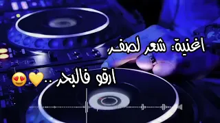 أغنية شعر لصفر 