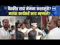 Download Lagu Solapur | मराठा समाज बैठकीत राडा नेमका कशामुळे? मराठा कार्यकर्ते काय म्हणाले?