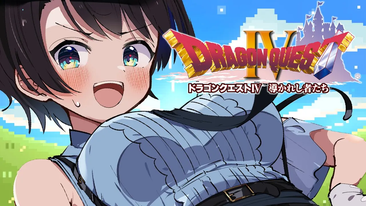 【#15】ドラゴンクエストⅣするしゅばああああああああああああああああ！！！ / DRAGON QUESTⅣ【ネタバレあり】