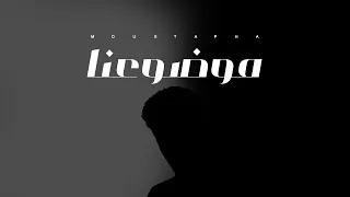 Moustapha Mawdo3na Audio مصطفى موضوعنا 