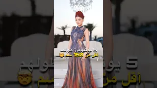 5 يويتوبرز طولهم أقل من 150 سم نارين بيوتي و سارة الورع و نور ستارز و بيسان اسماعيل و غيرهم 