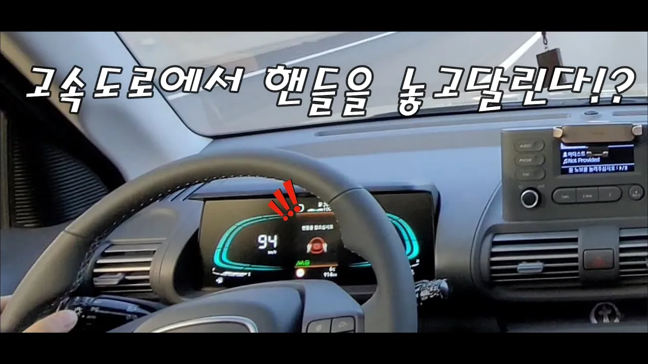 캐스퍼로 고속도로 달리기! (반자율주행 시승!)