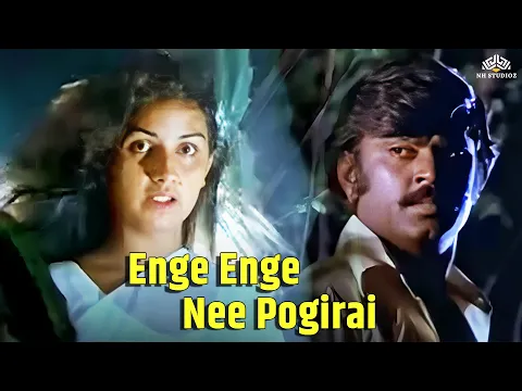 Enge Enge Nee Pogirai - YouTube