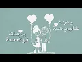 Sheme – Wahda Wahda (Exclusive Lyric Video) | شيمي – وحدة وحدة
