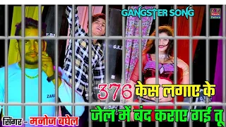 376 kesh lagay ke jel me 376 