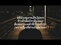 ลืมเเทบไม่ไหว - Saran x Maimhon | เนื้อเพลง