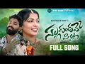 Download Lagu SALLAGUNDAVE PILLA FULL VIDEO SONG || NEW LOVE FAILURE SONG || MAD ADDA