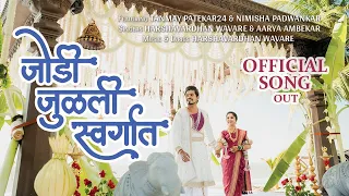 Jodi Julali Swargat | Tanmay Patekar24 | Harshavardhan Wavare | Aarya Ambekar