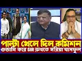 Lagu SIR হিয়ারিংয়ে খাবি খাওয়া শুরু হতেই এবার চূড়ান্ত মস্তানির পথে দিদিরদল! কমিশনের কড়া ডোজে চোখে সর্ষেফুল