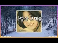 나항상 그대를 - 이선희( Lee Sun Hee ) [ 가사 / Lyrics ] #리릭플러스 #LyricPlus