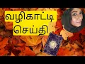 Download Lagu வழிகாட்டி செய்தி - Spirit Guide message