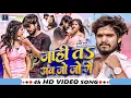 Lagu #Video | जाही ता अब जो जो गे | #Ashish_Yadav | Jahi Ta Ab Jo Jo Ge | Ft. #Muskan Kt | New Maghi Song