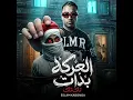 العركه بدأت اسلام كابونجا/فيجو الدخلاوي
