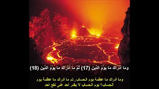 سورة الإنفطار بالصور المعبرة مشاري راشد 