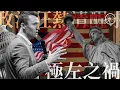 Download Lagu Charlie Kirk 槍殺案：右翼「殉道英雄」誕生？歐美光譜激烈互盪，政治狂熱下的清醒求生｜我們如何避免被極端思潮吞噬？- 快閃拆解經濟【FDB Asset Management 特約贊助】