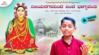  video song vijayanagaradinda banda bhagyavanti saptak honwad