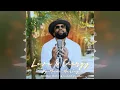 Lagu Ky-Mani Marley x Iba Mahr x Lutan Fyah - Love and Energy [Konfrontation Muzik/DubShot Records] 2025