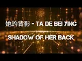 她的背影 ( 王杰 ) - TA DE BEI YING - SHADOW OF HER BACK