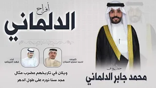 افراح الدلماني   حفل محمد جابر الدلماني   كلمات احمد معزي العبلان   اداء فهد العيباني دندنها